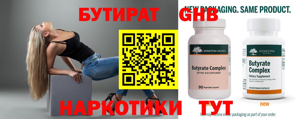 Миллерово  БУТИРАТ BDO 33%  Бутират  Вход с VPN 