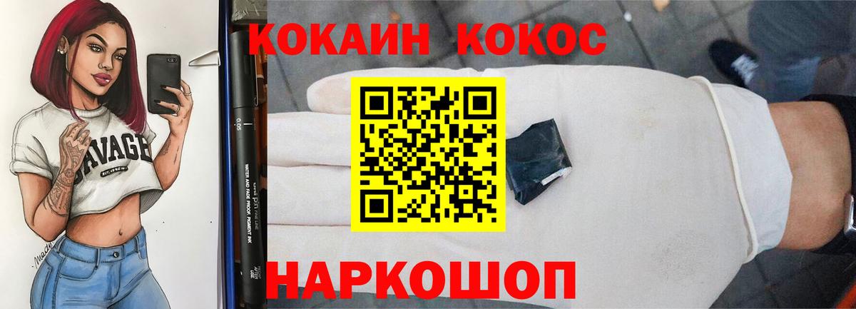 Cocaine Эквадор  Вход с VPN  Cocaine Боливия  Миллерово 