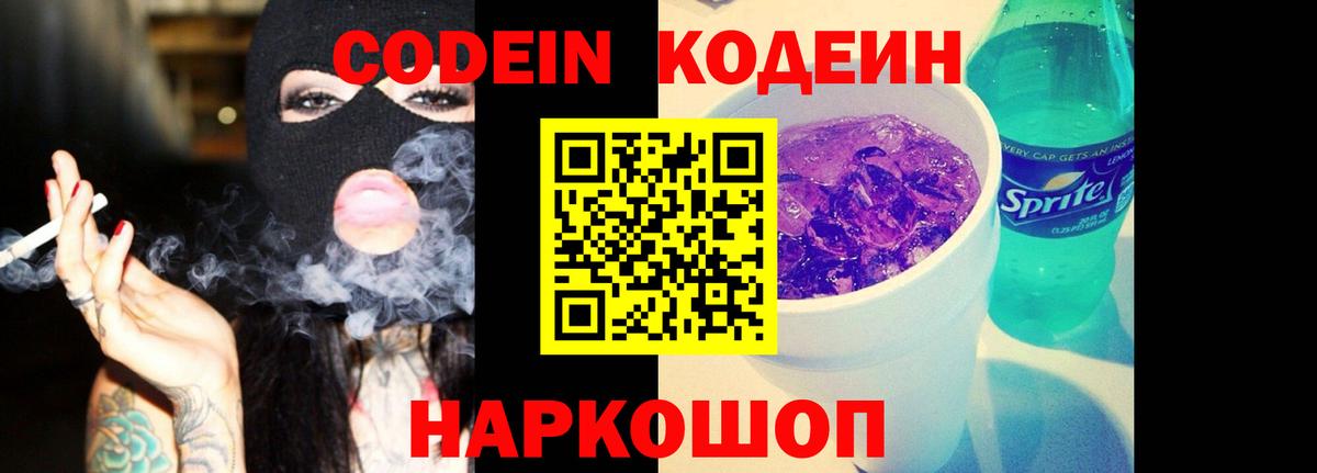 Миллерово  что такое наркотик  Вход с VPN  Кодеин напиток Lean (лин)  Кодеин Purple Drank 