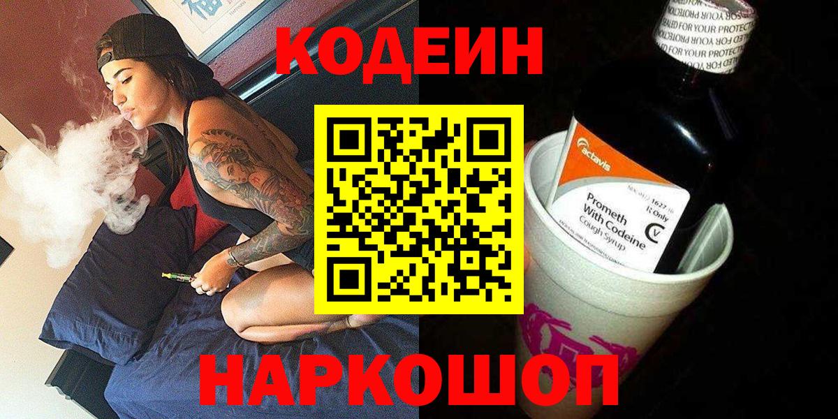 Codein Purple Drank Миллерово