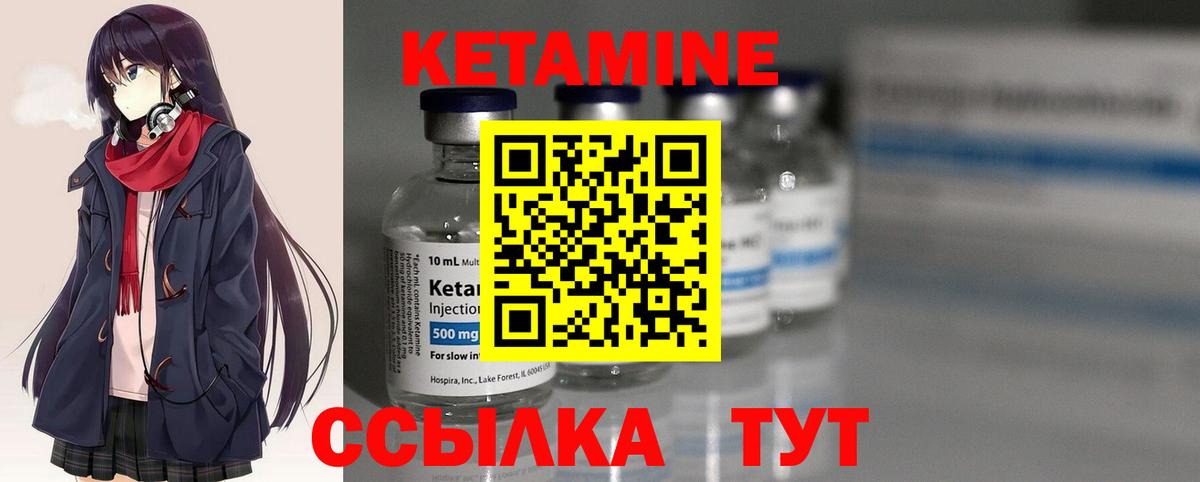 КЕТАМИН VHQ  Вход с VPN  Миллерово 