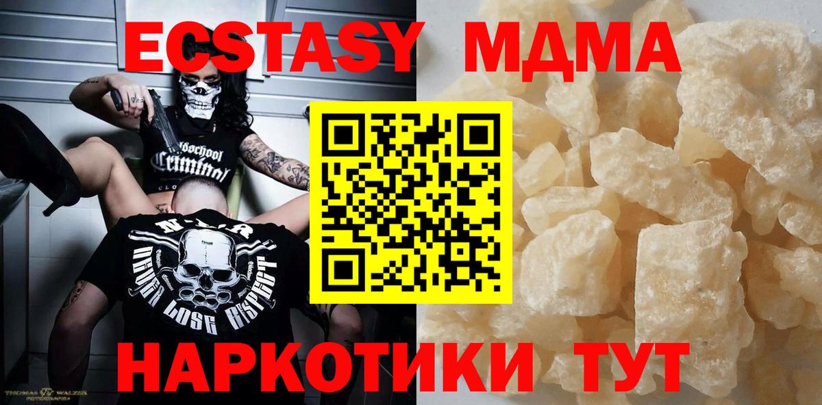 MDMA молли Миллерово