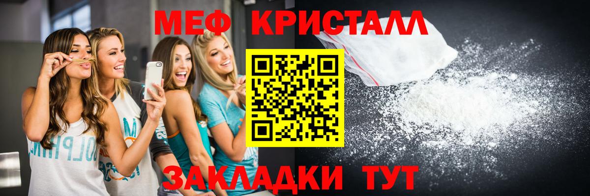 Меф мяу мяу кристаллы Миллерово
